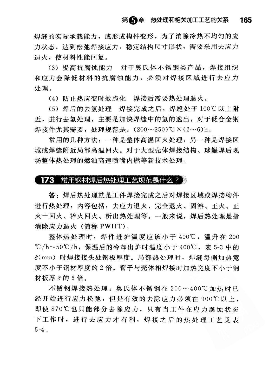 热处理工艺问答  汪庆华 178.jpg