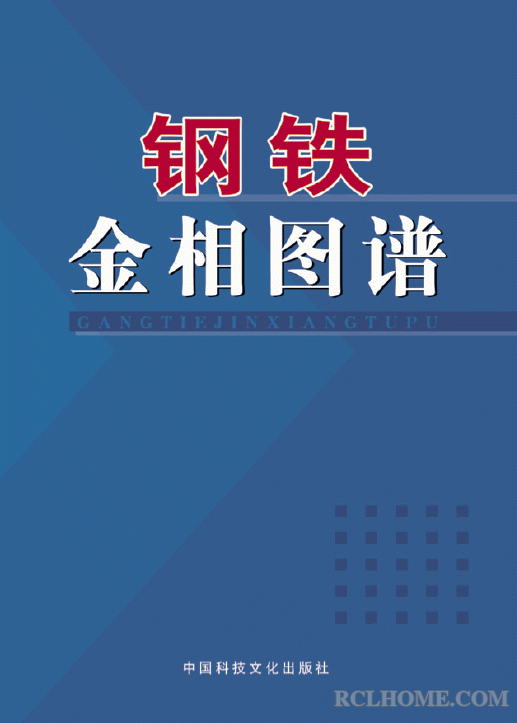 钢铁金相图谱.gif