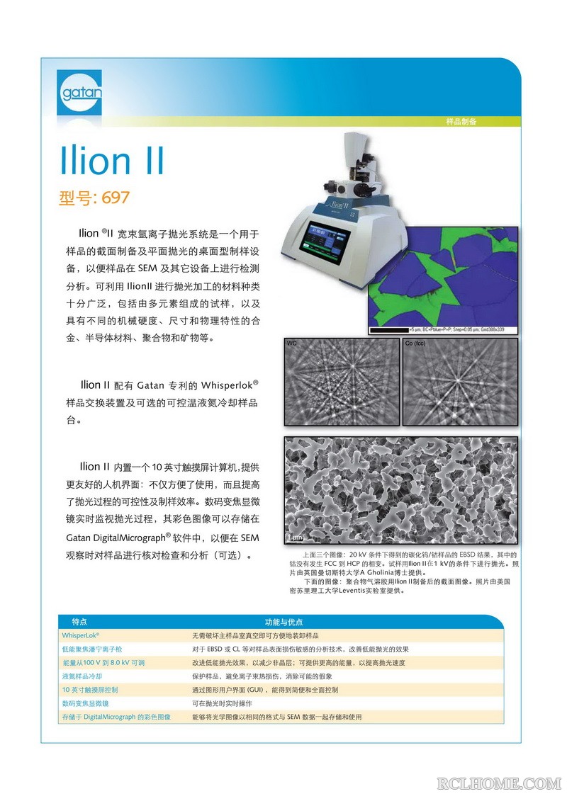 Gatan 697 Ilion II Datasheet_宽束氩离子抛光系统1.jpg