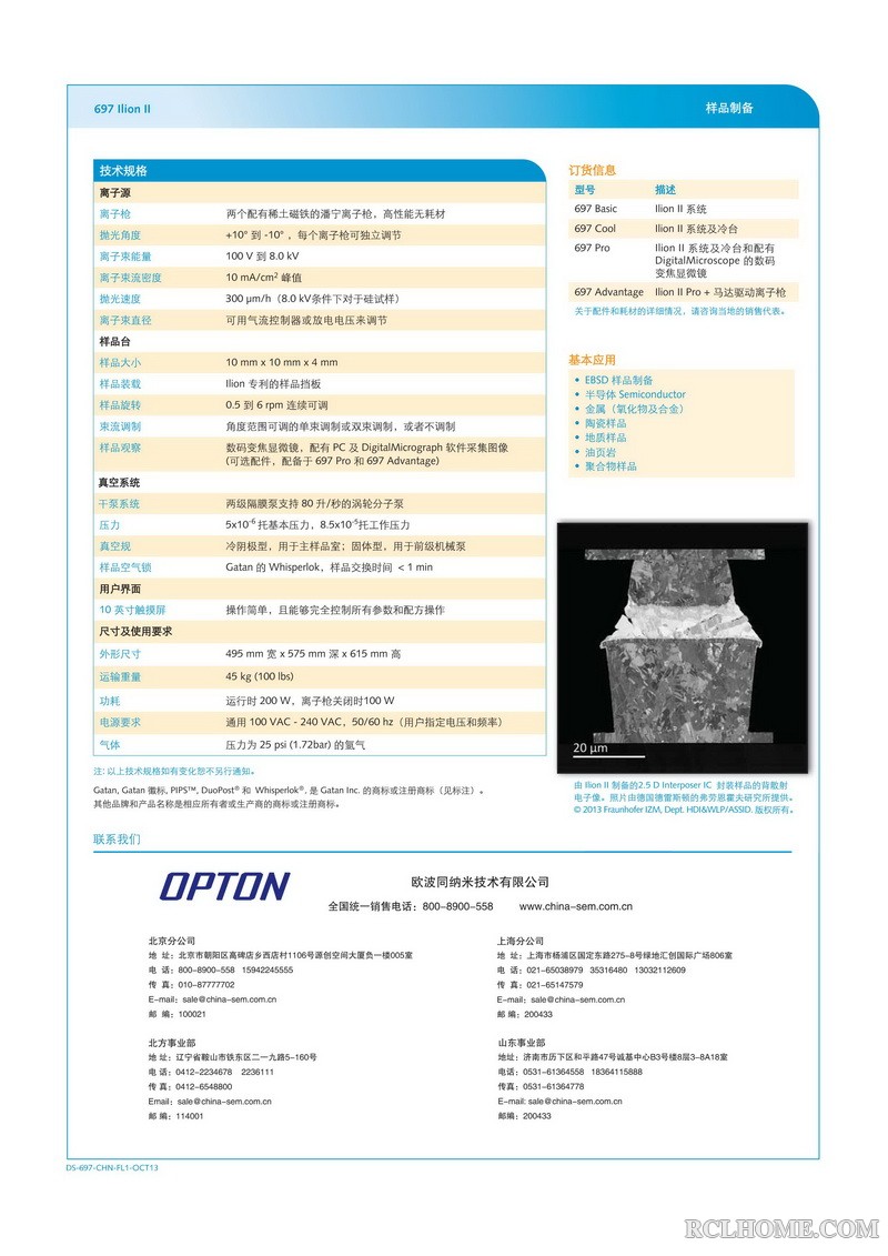 Gatan 697 Ilion II Datasheet_宽束氩离子抛光系统2.jpg