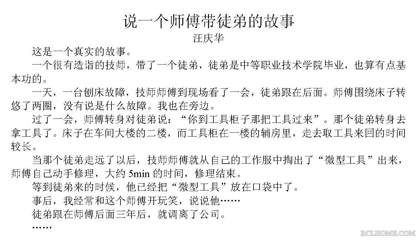 说一个师傅带徒弟的故事  汪庆华.jpg