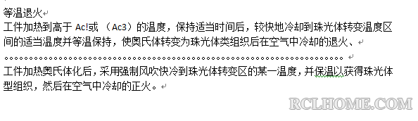 等温退火与等温正火.png