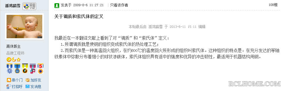 108楼的发言。.png