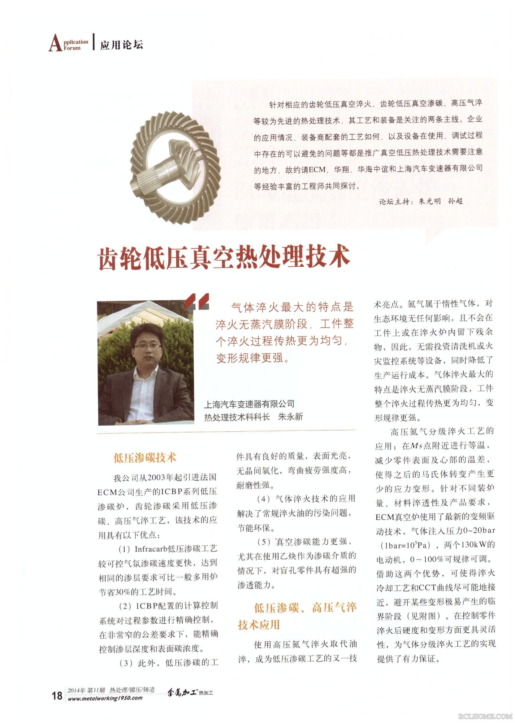 齿轮低压热处理技术1.jpg