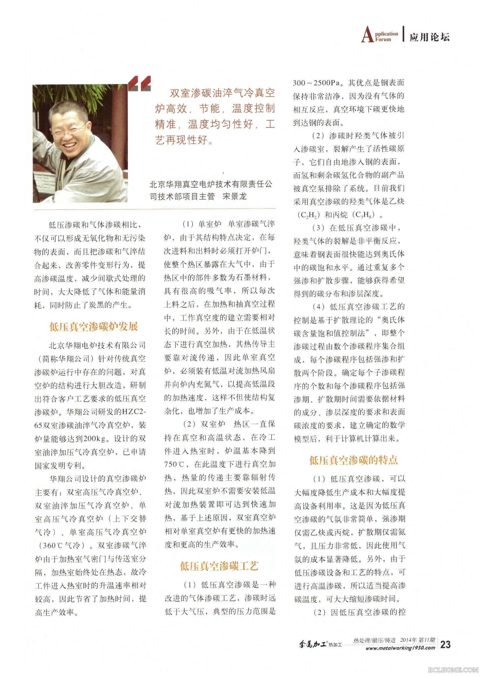 齿轮低压热处理技术4.jpg