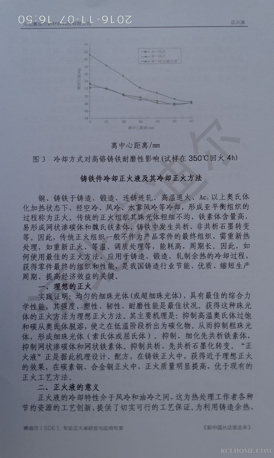 高铬铸铁正火液（14-12）.jpg