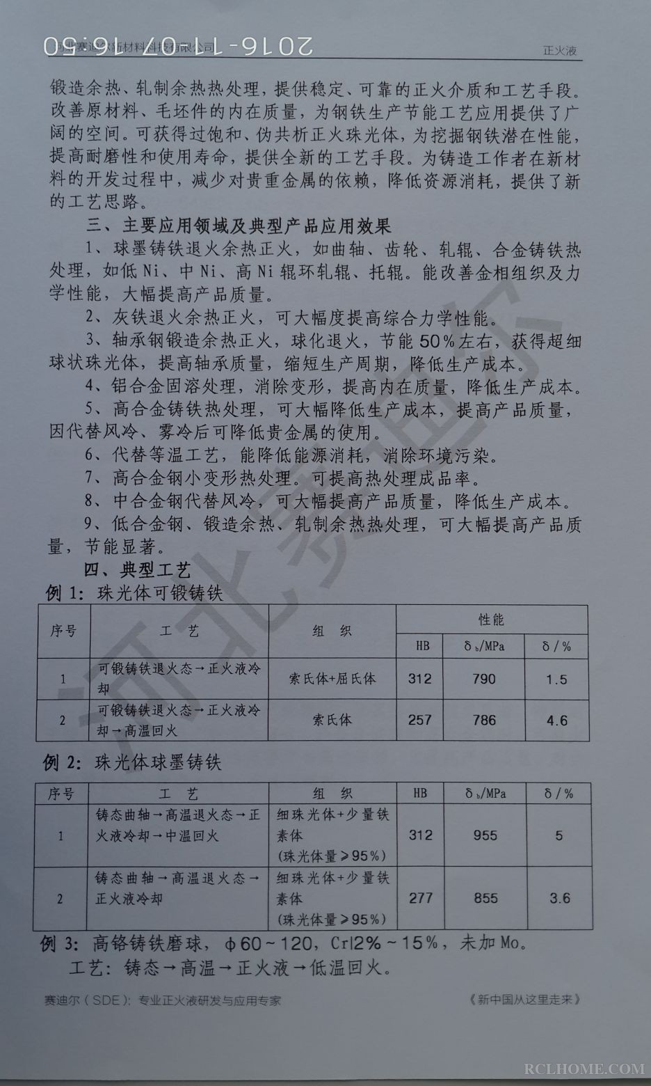 高铬铸铁正火液（14-13）.jpg