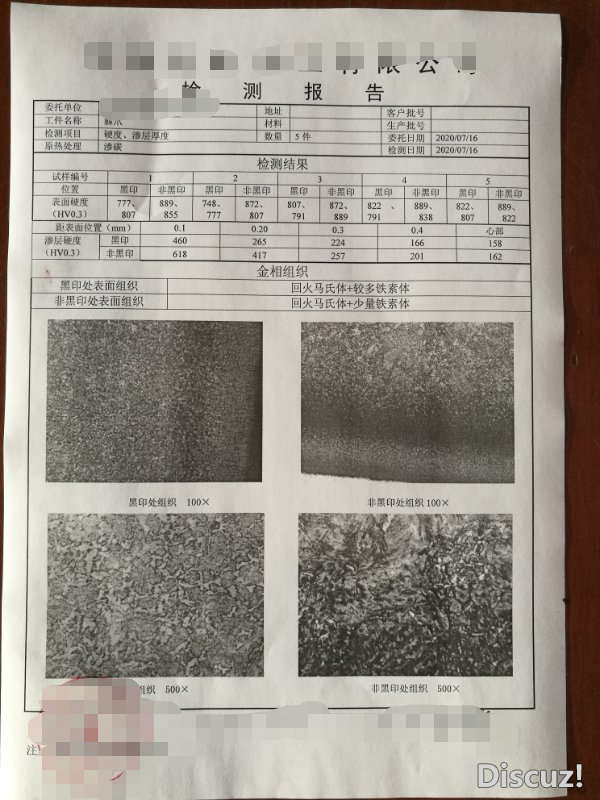 梯度硬度检测报告